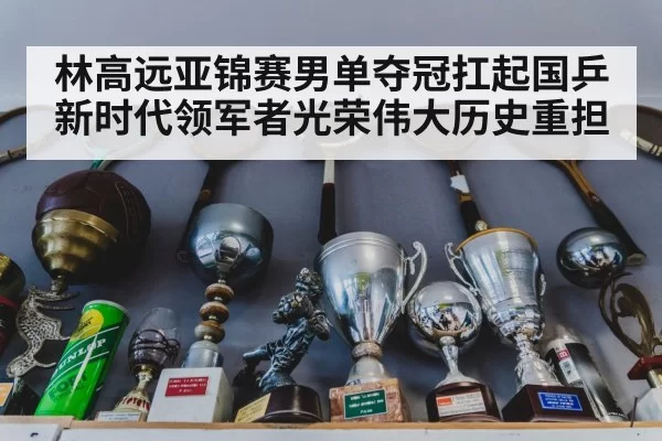 championship trophy table tennis